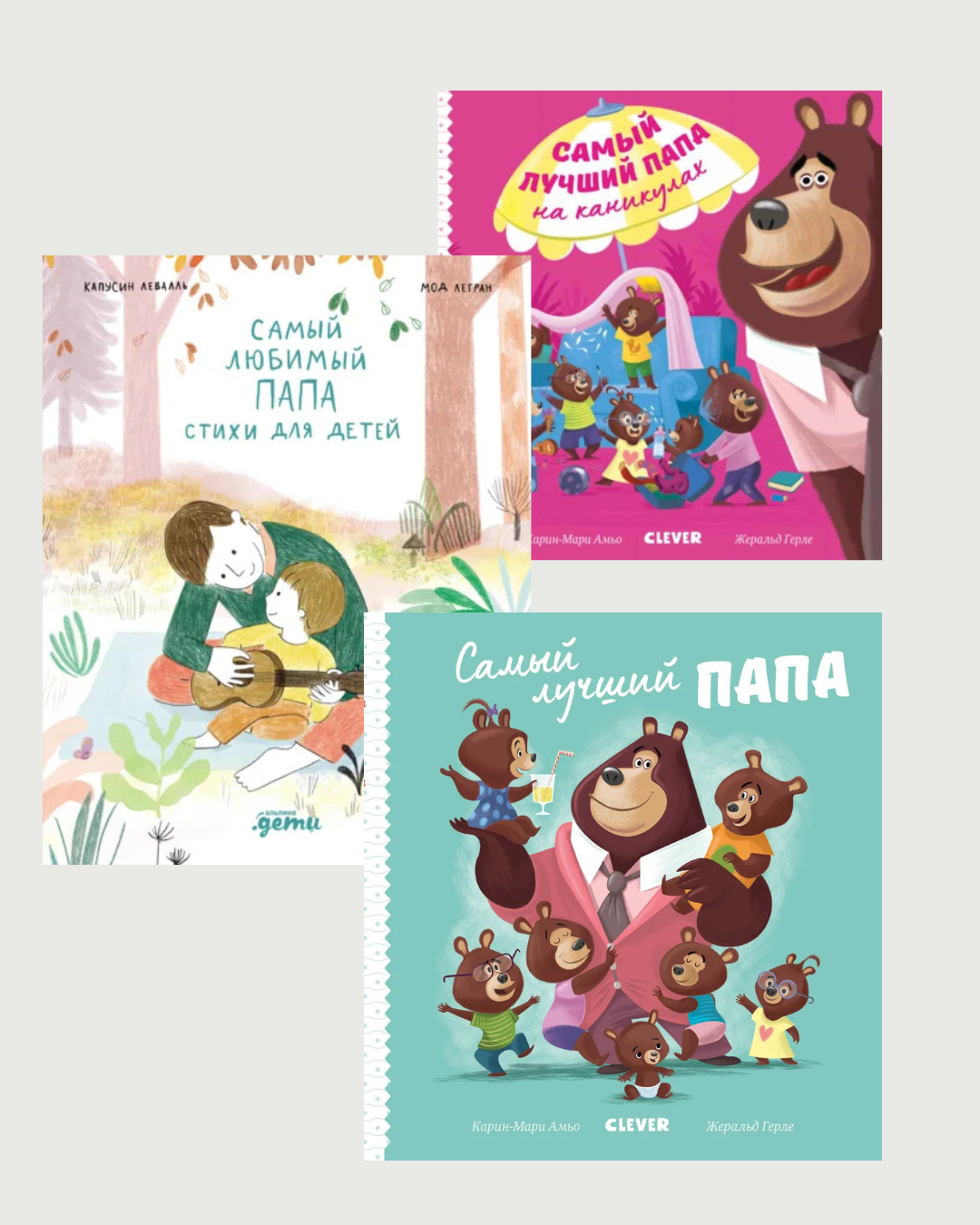 Книги про пап